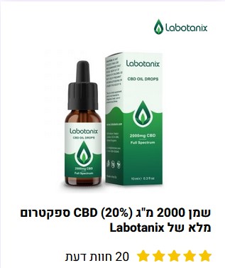 שמן CBD של labotanix המכיל סה"כ 2,000 מ"ג CBD